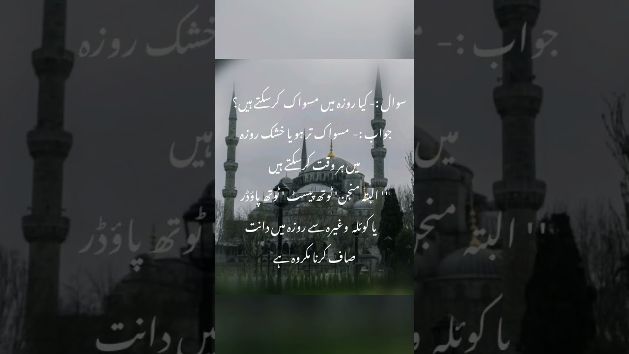 ramzan ul mubarak important question with answer video۔۔۔۔۔