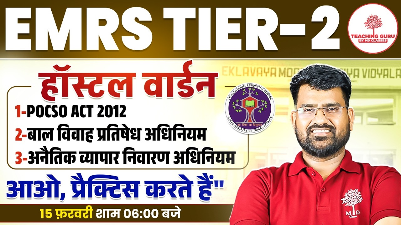 HOSTEL WARDEN TIER 2  MARATHON 2026 | HOSTEL WARDEN TIER 2 CLASSES 2026 | EMRS TIER 2 MARATHON CLASS