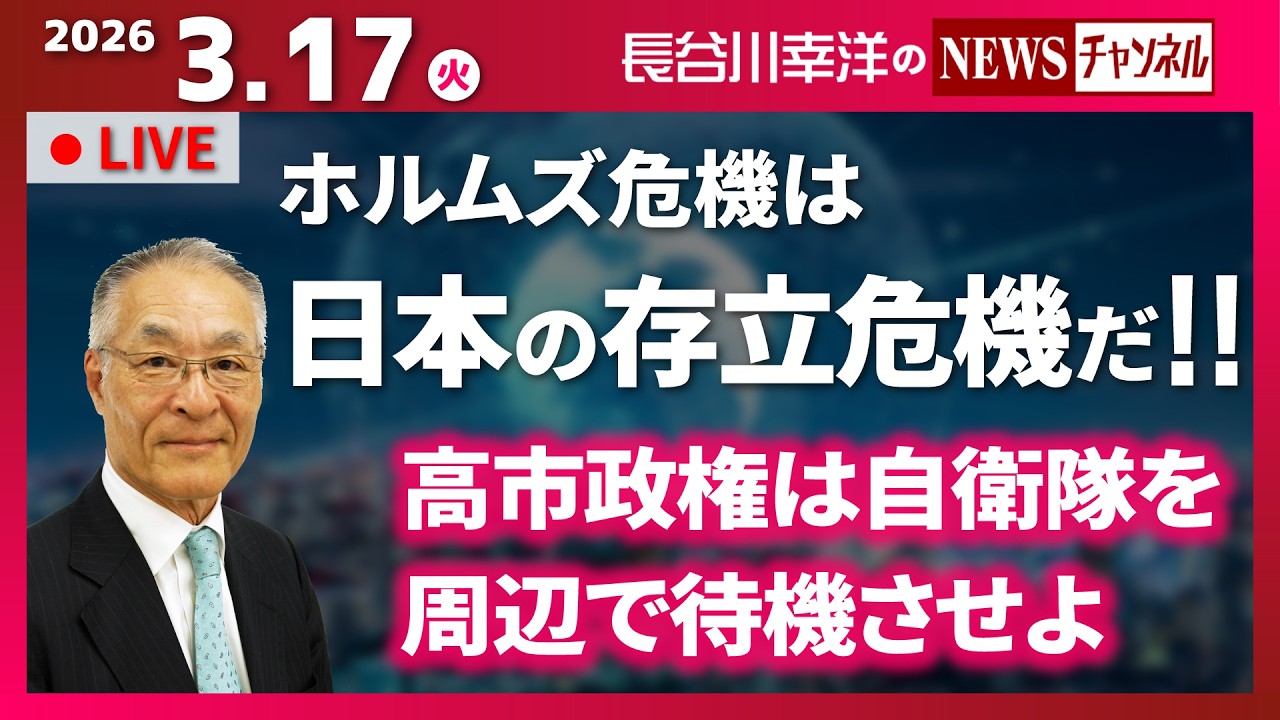 『2026/3/17(火)17:30スタート生配信』