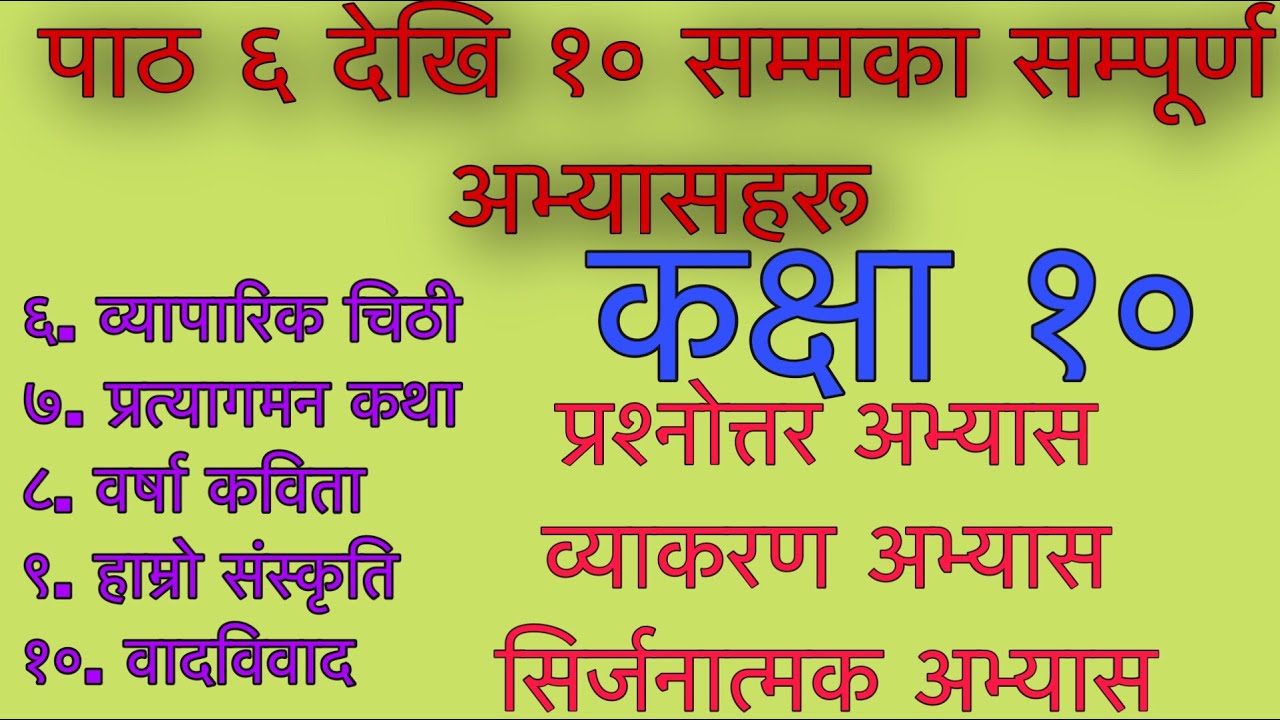 SEE Preparation 2 Nepali note Class 10