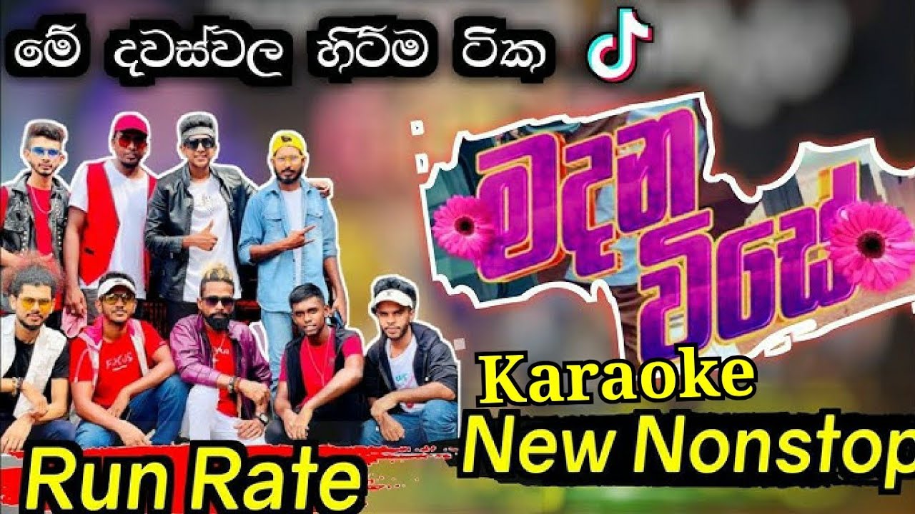 මදන විසේ Nonstop Run Rate | New Dj Karaoke  Nonstop ( ඉකි බිදිනා සයුර වටේ )