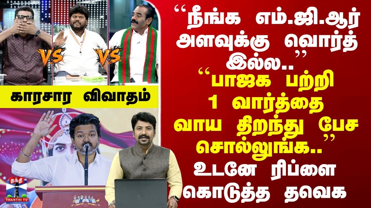 TVK Vijay | 