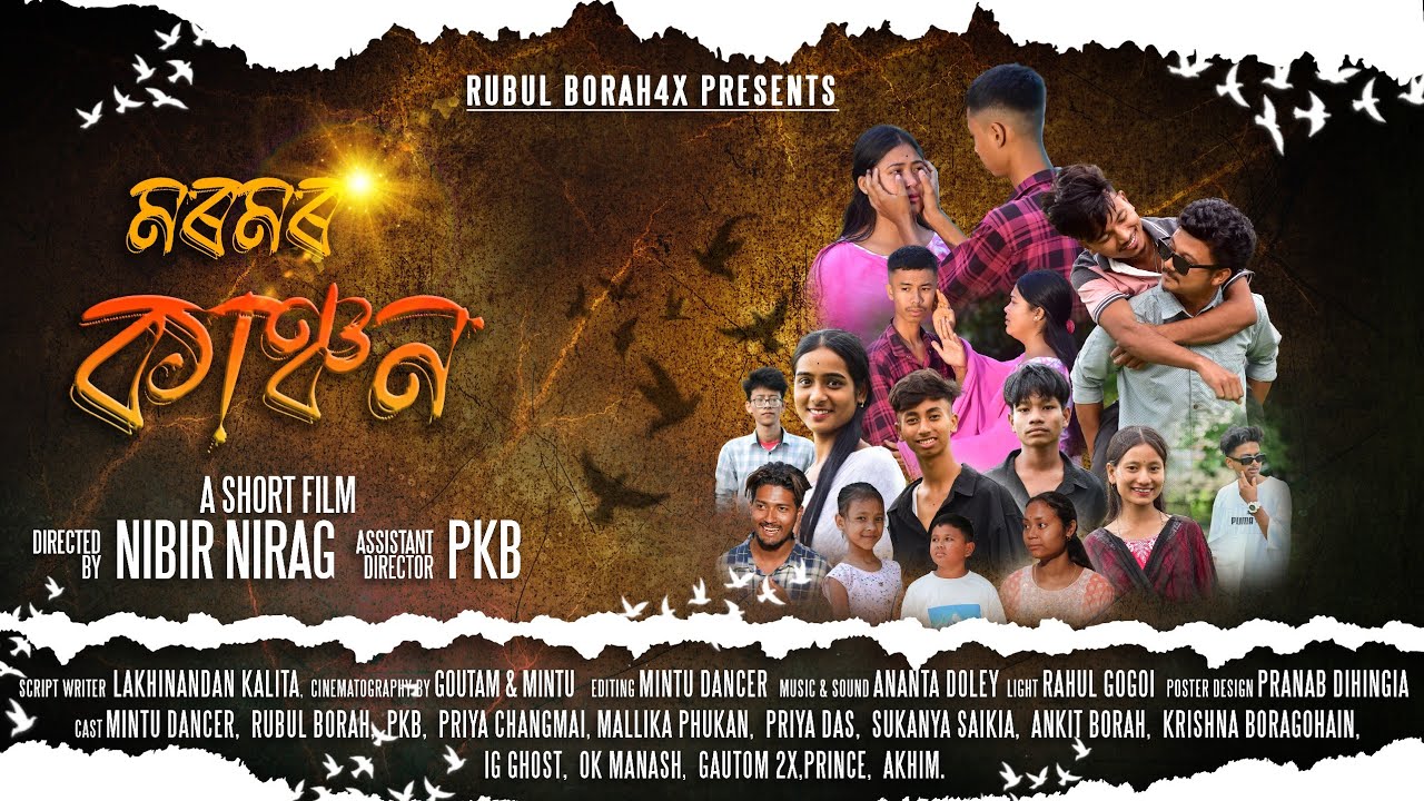 Moromor kanchan || Assamese New short film || Rubulborah4x | Mintu dancer