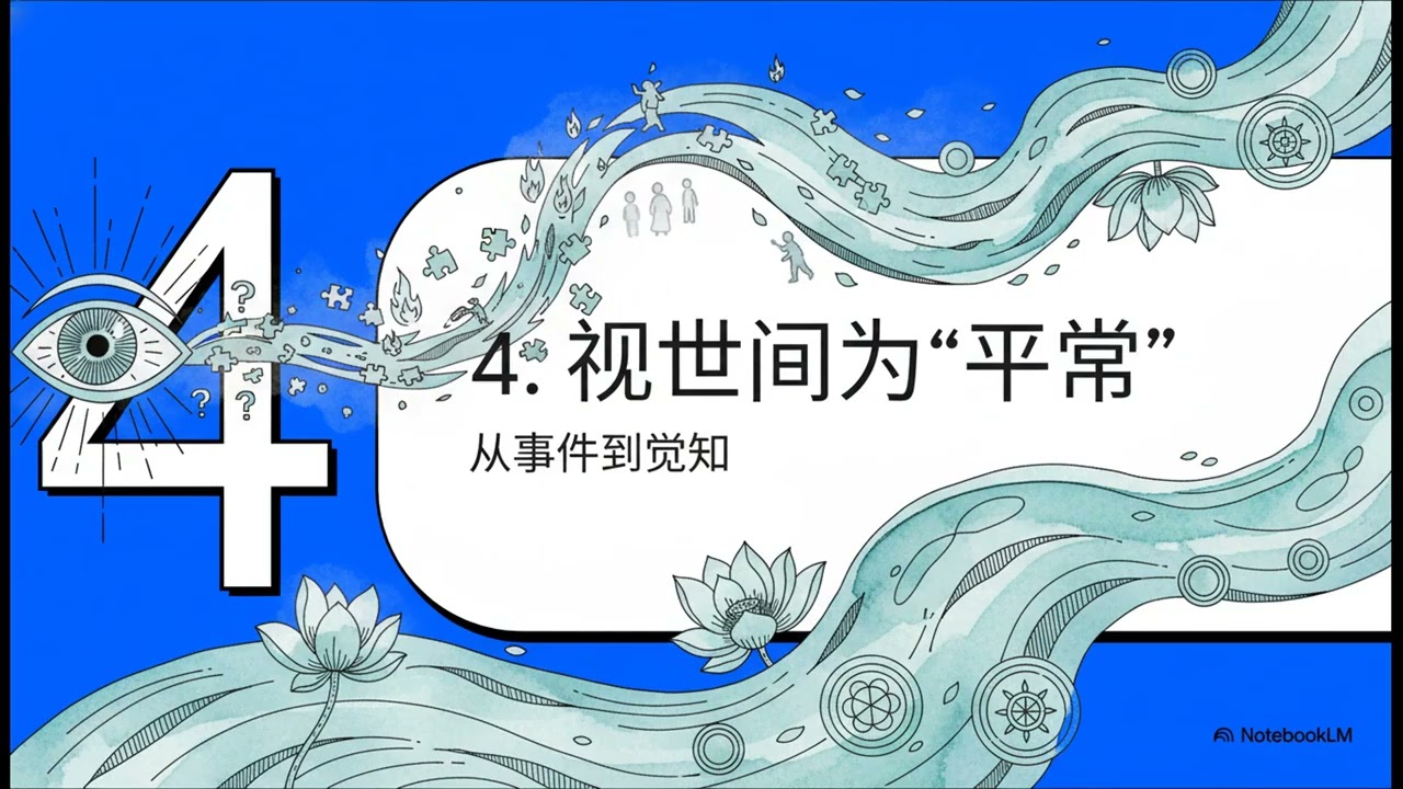 修行为何进展缓慢？