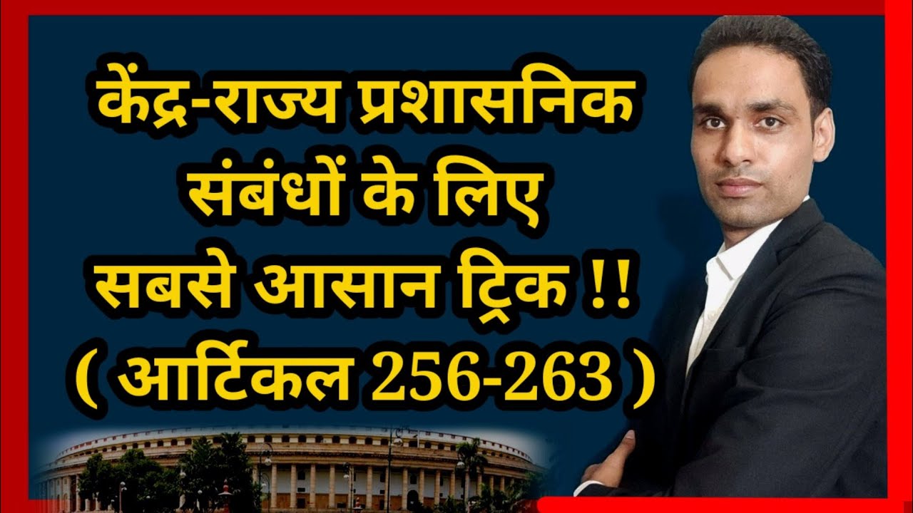 article 256 to 263 of Indian constitution | article 256 and 257