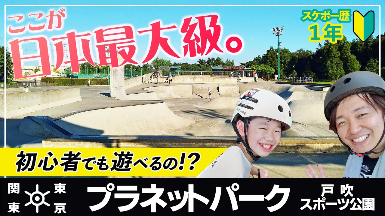 #01 Skate Park | 東京 