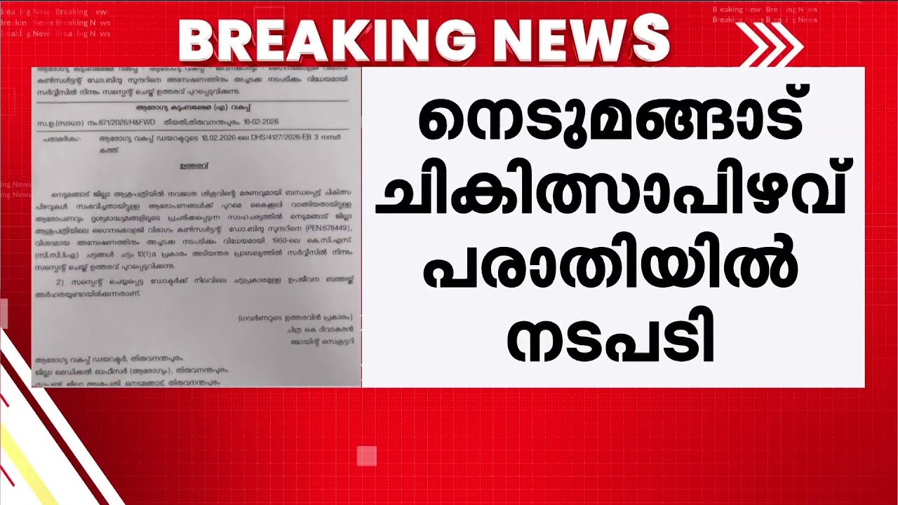 നെടുമങ്ങാട്ടെ ചികിത്സാപ്പിഴവ്; സസ്പെൻഷനിലായ ഡോ ബിന്ദു സുന്ദറിനെതിരെ നിരവധി പരാതികൾ