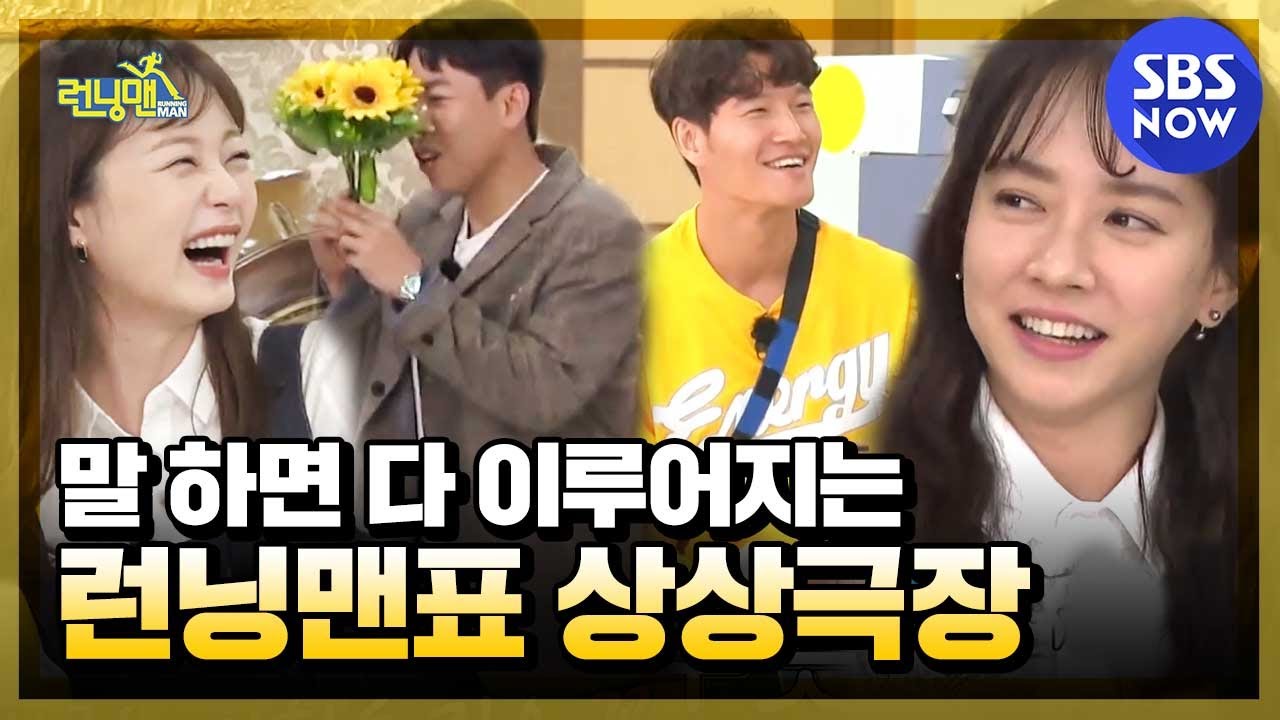 [런닝맨] 레전드 ' 웃겨서 침샘 폭발한 멍돌의 상상극장  ' / 'RunningMan' Special | SBS NOW