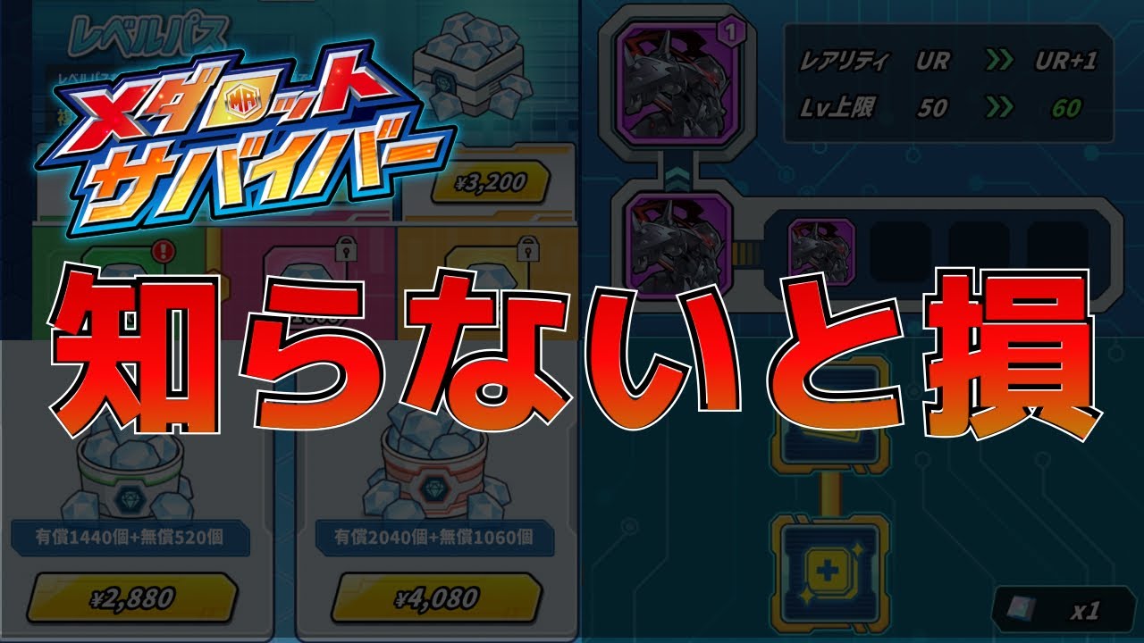 【メダサバ】知らないと損！ダイヤと合成には気をつけて！【メダロットサバイバー】