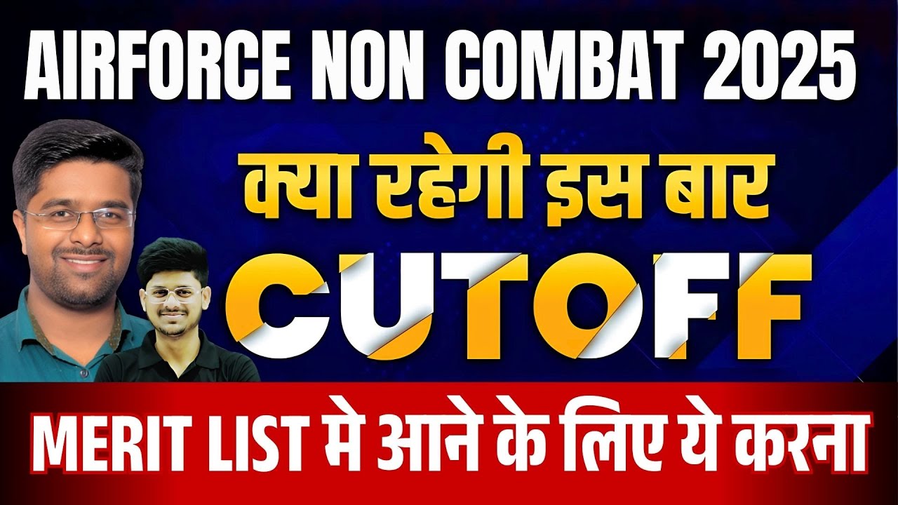 Air Force Non Combatant Cut Off 2025 | Air Force Non Combatant Cut Off | Non Combatant Cut Off 2025