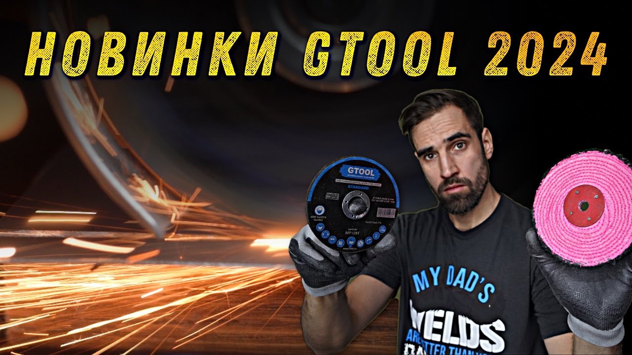Новинки Gtool 2024. Монстр КЛТ, бюджетные отрезные и другое.