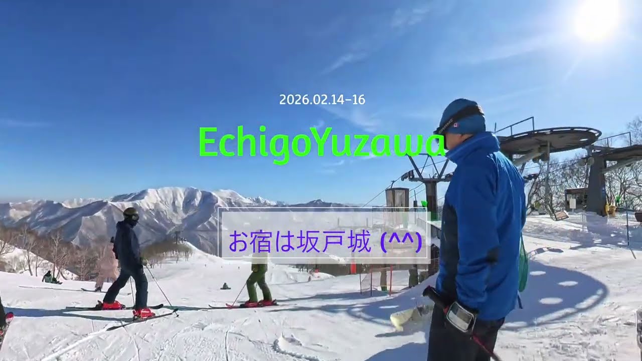 苗場・かぐら