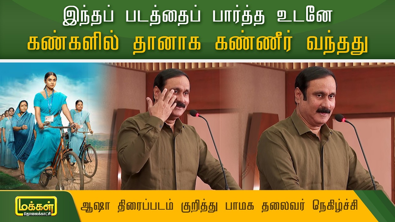 இந்தப் படத்தைப் பார்த்த உடனே.. கண்களில் தானாக கண்ணீர் வந்தது.. ஆஷா திரைப்படம் குறித்து நெகிழ்ச்சி