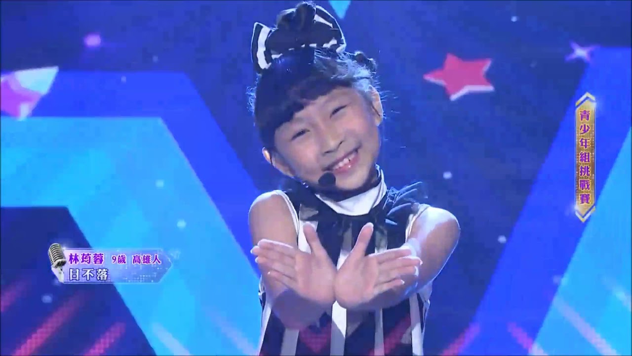 日不落 林荺蓉VS張家瑜VS劉沛琪