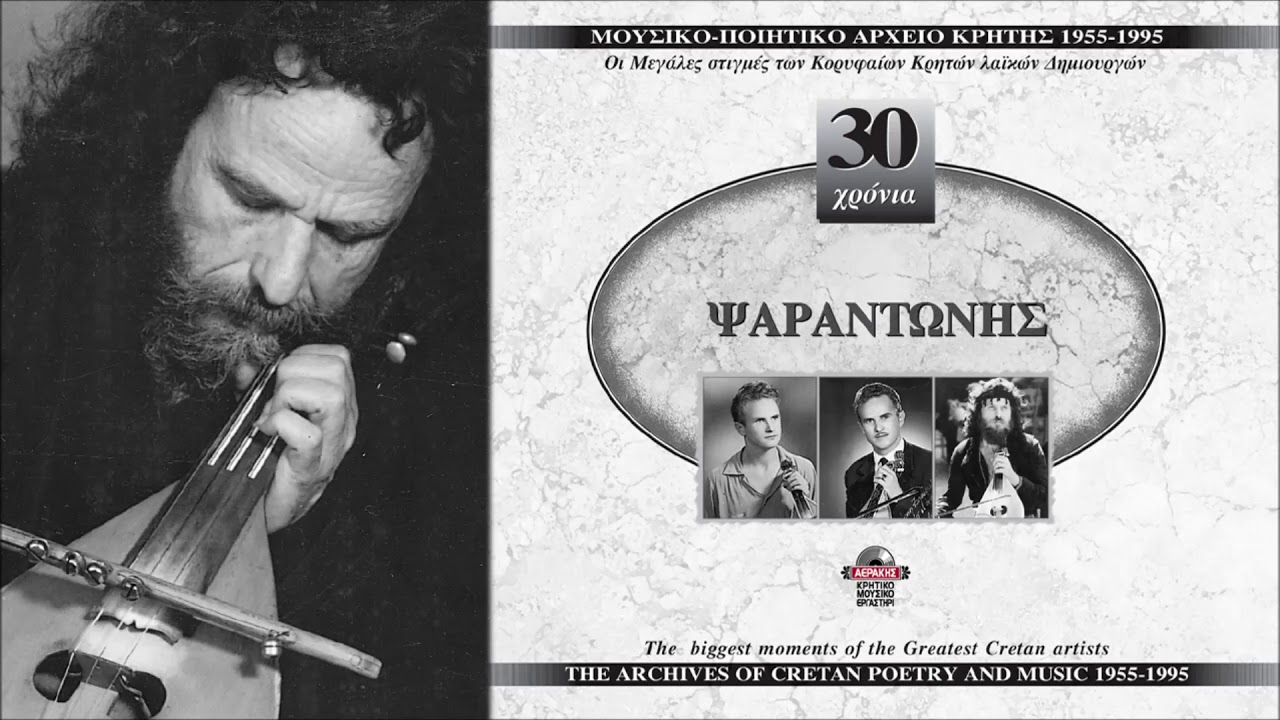 ΨΑΡΑΝΤΩΝΗΣ - ΣΩΣΕ ΜΕ ΓΙΑΤΡΕ ΜΟΥ | Official Audio Release © 1991