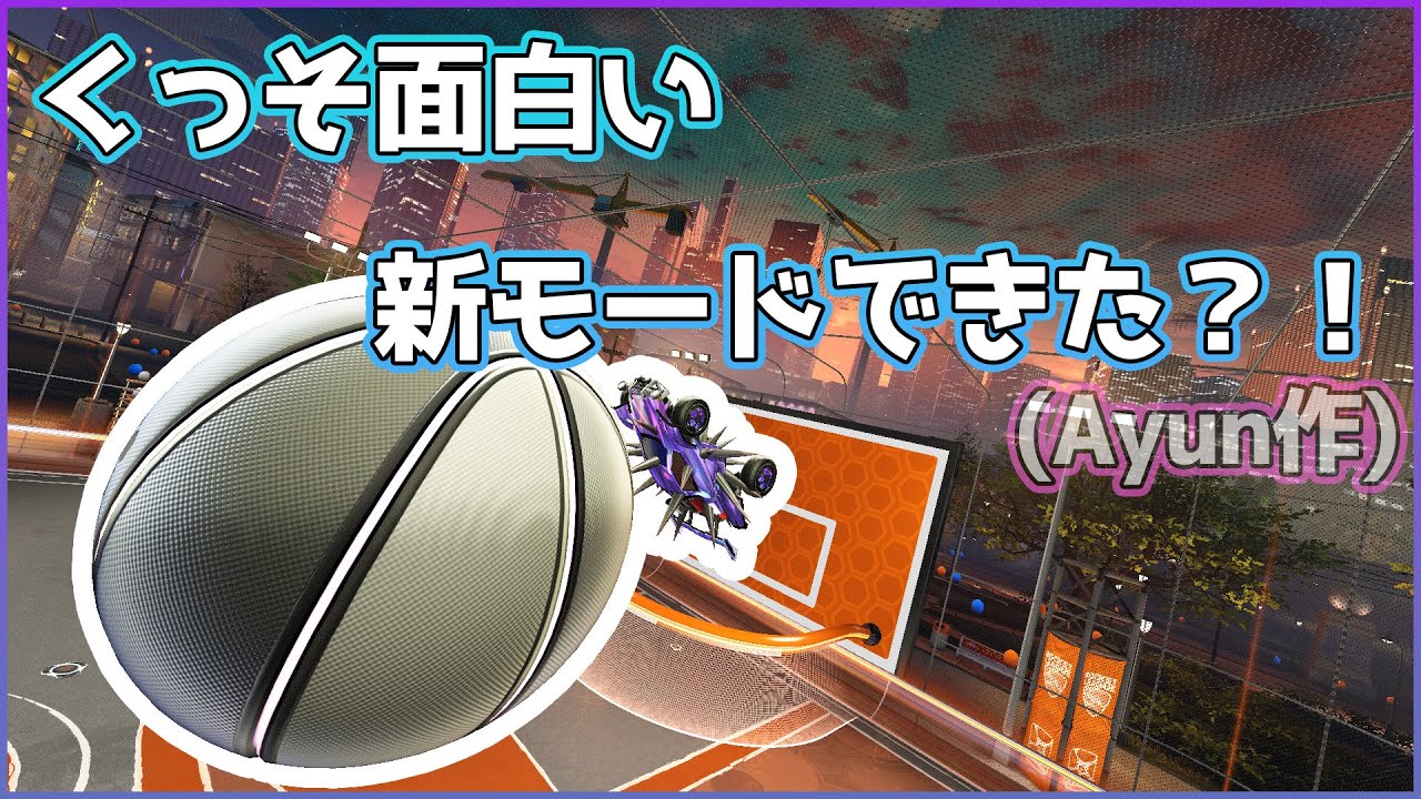 【マジ】過去一面白い新モード追加されたらしい！？【ロケットリーグ】