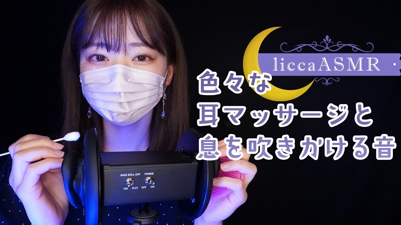 【ASMR】色々な耳マッサージと息を吹きかける音👂Ear massage and blowing sound/귀 마사지와 입김을 내뿜는 소리