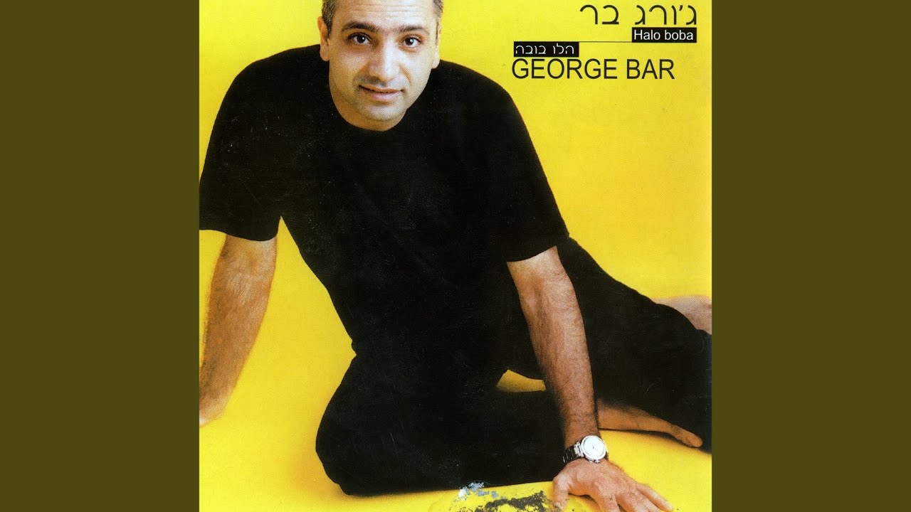 בשם האהבה