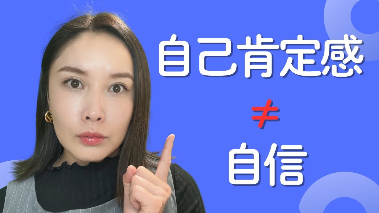 自己肯定感と自信は別物です｜混同すると一生動けません