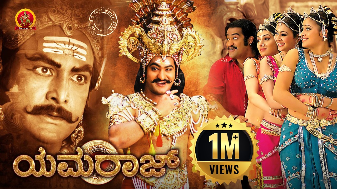 Jr NTR Kannada Super Hit Action Movie | Yamarajaa | Priyamani | Mamta Mohandas |SS Rajamouli