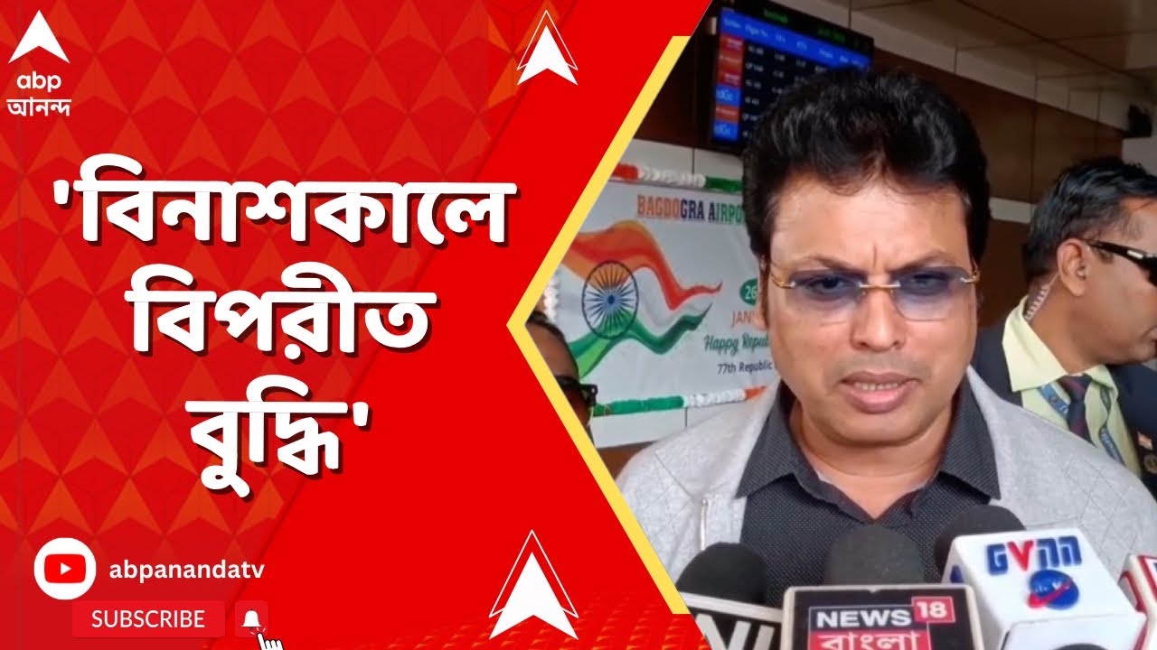 BJP News | 'বিনাশকালে বিপরীত বুদ্ধি', সখেরবাজারের ঘটনায় TMC কে আক্রমণে বিপ্লব দেব
