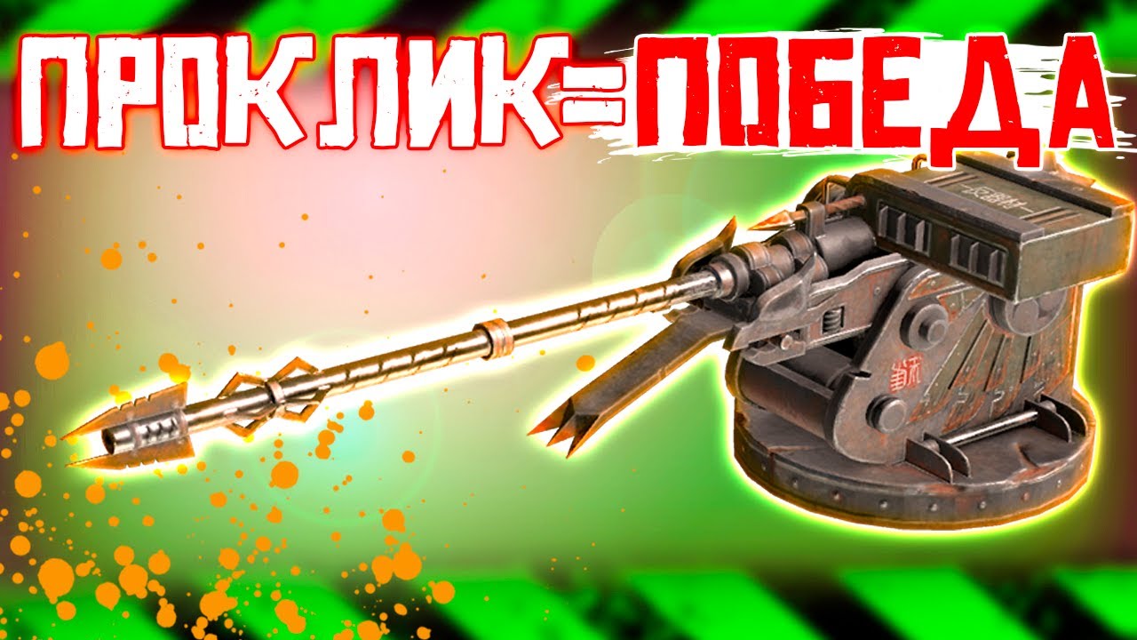 ТЯЖЁЛЫЙ ПУТЬ В ТОПЫ • Crossout • АП Рапира [0.12.60]