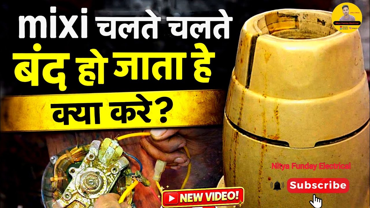 Mixi Chalte Chalte Band Ho Jata Hai Kya Karen | How To Repair Mixer Grinder Not Working