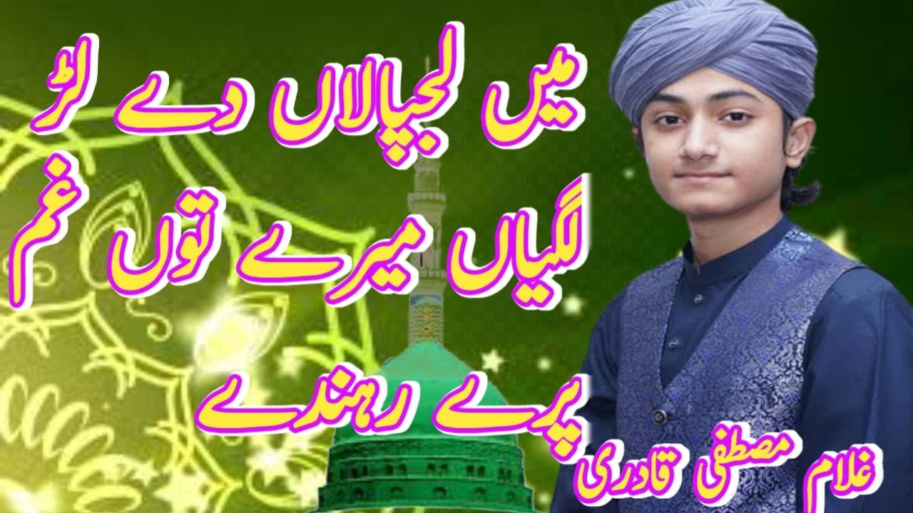 Mein Lajpalan De Lar Lagiyan Mere To Gham pare Rehnde - ghulam Mustafa qadri - 2023