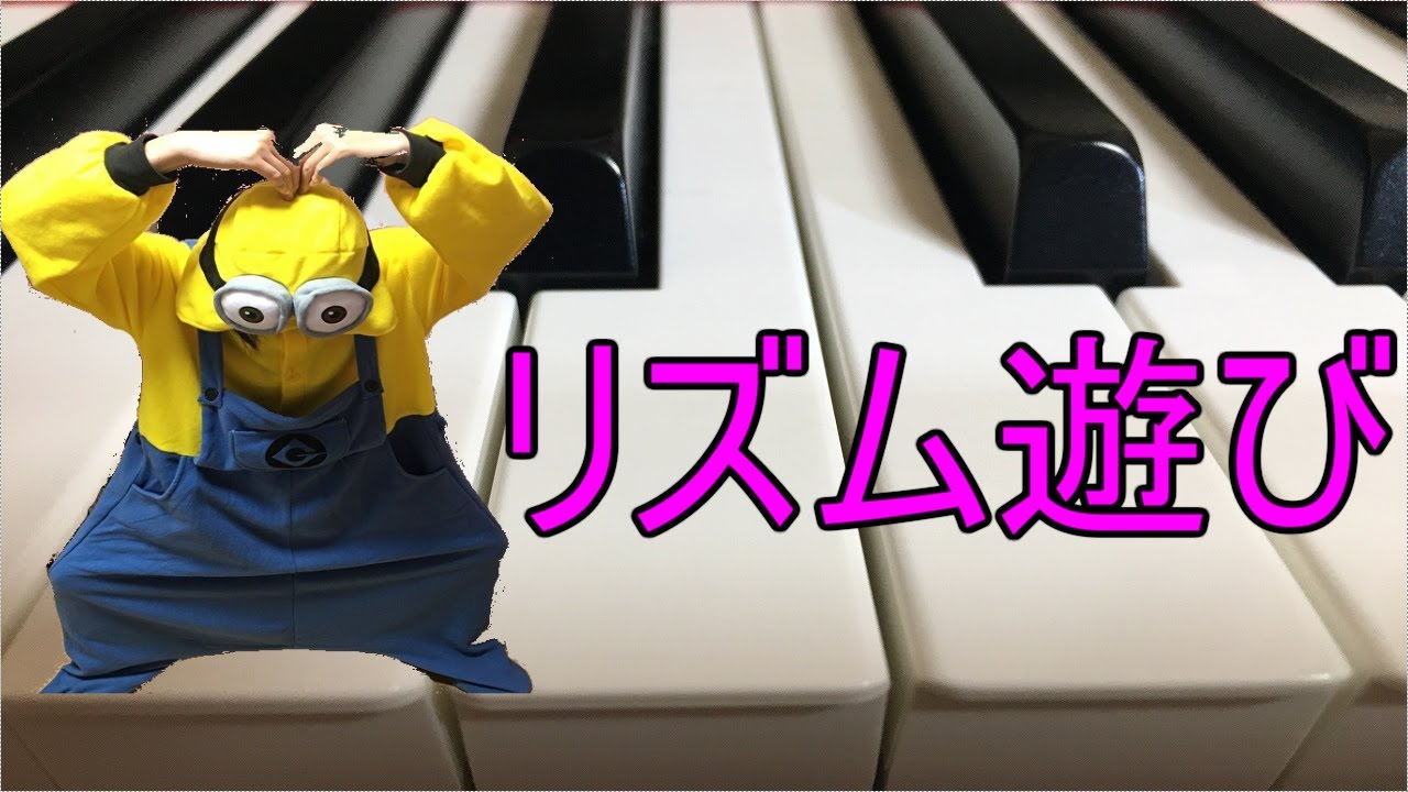 保育 リズム遊び 「めだか」「かめ」「金魚の昼寝」「ギャロップ」「おふね」「どろんこ太陽」