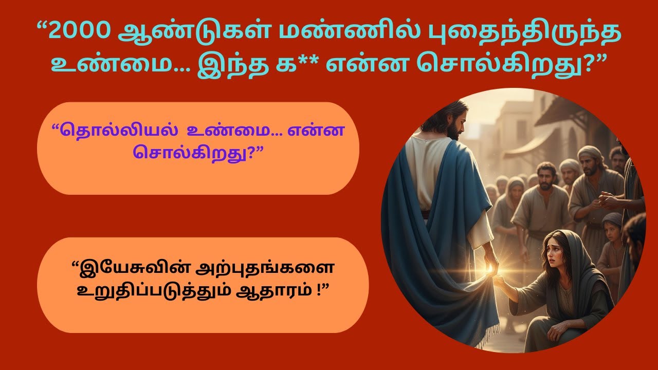 “2000 ஆண்டுகள் மண்ணில் புதைந்திருந்த அதிசயம்… பிலாத்து கல் என்ன சொல்கிறது?”