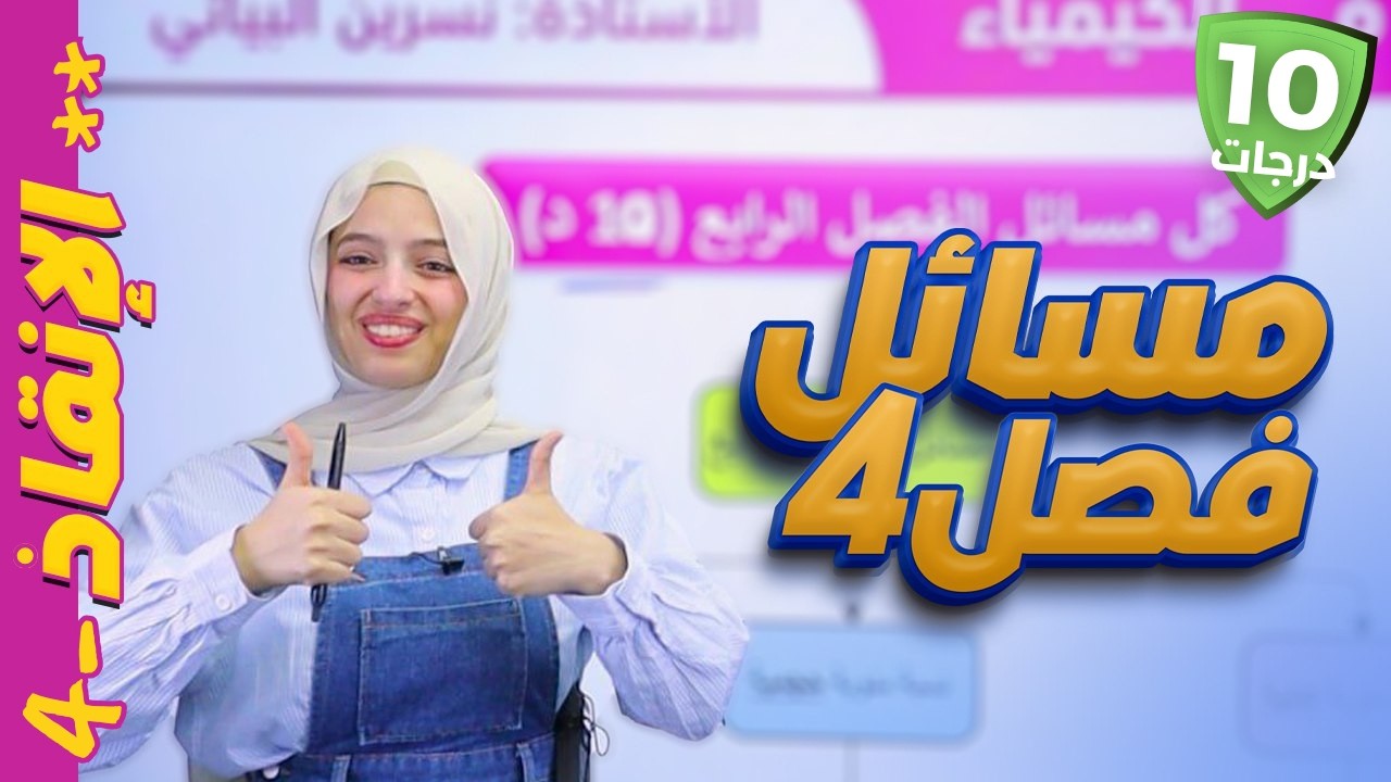 كل مسائل المذاب والمذيب (ف٤) | سلسلة الإنقاذ 🚨 | كيمياء ثالث متوسط [10 درجات]
