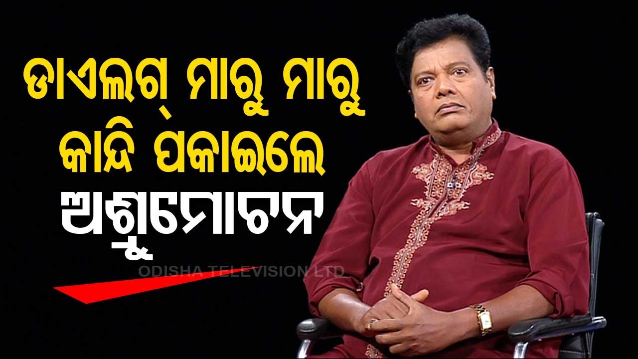 Khola katha with Odia actor Asrumochan Mohanty