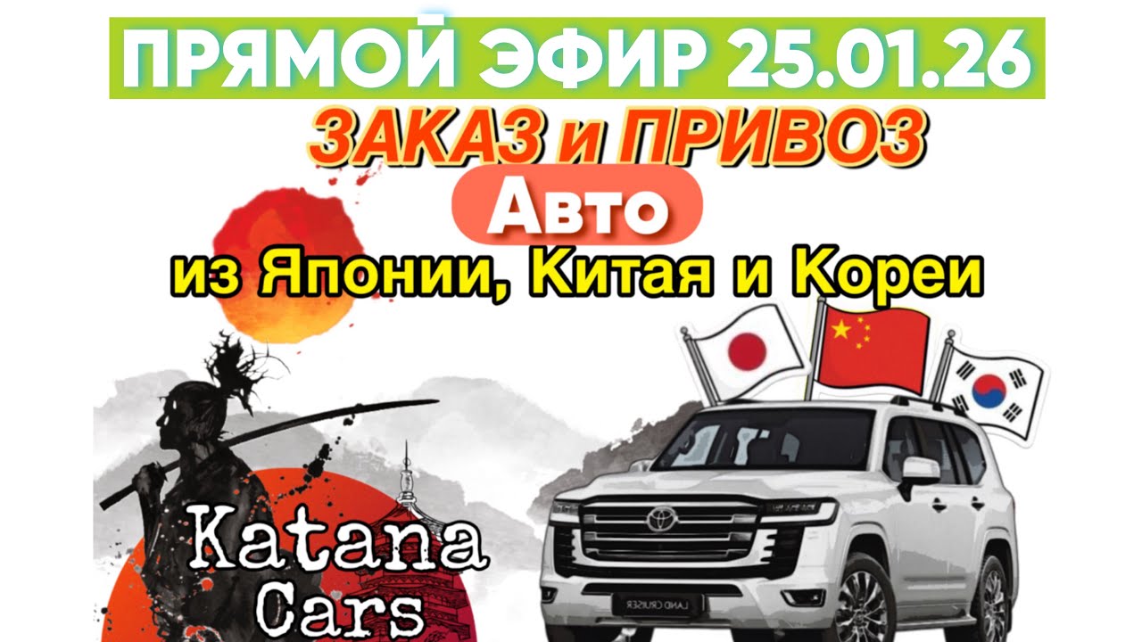 ПРЯМОЙ ЭФИР 25.01.26 #автоподбор #automobile #автомобильнаторгах #автоэксперт #обзор 