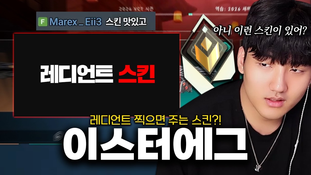 레디언트를 찍으면 주는 스킨 받았습니다.. 이 스킨 좋은데요??