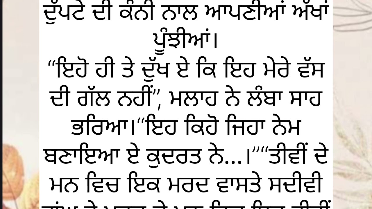 ਗੁਲਾਮੀ ਕਰਨ ਵਾਲਾ ਤੀਵੀਂ ਤੋਂ ਚੰਗਾ ਕੋਈ ਗੁਲਾਮ ਨਹੀਂ ਮਿਲ ਸਕਦਾ, Motivational Punjabi kahaniyan// stories//