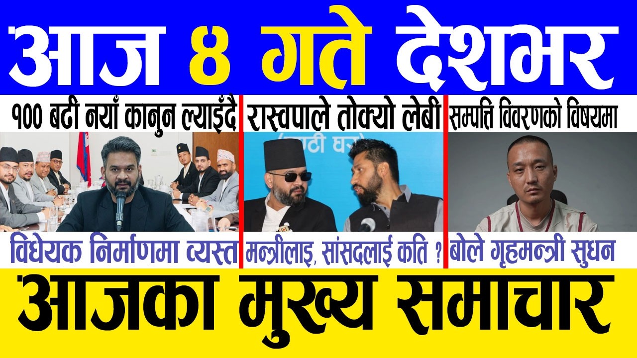Today news 🔴 nepali news | aaja ka mukhya samachar, nepali samachar live | Baishak 3 gate 2082.