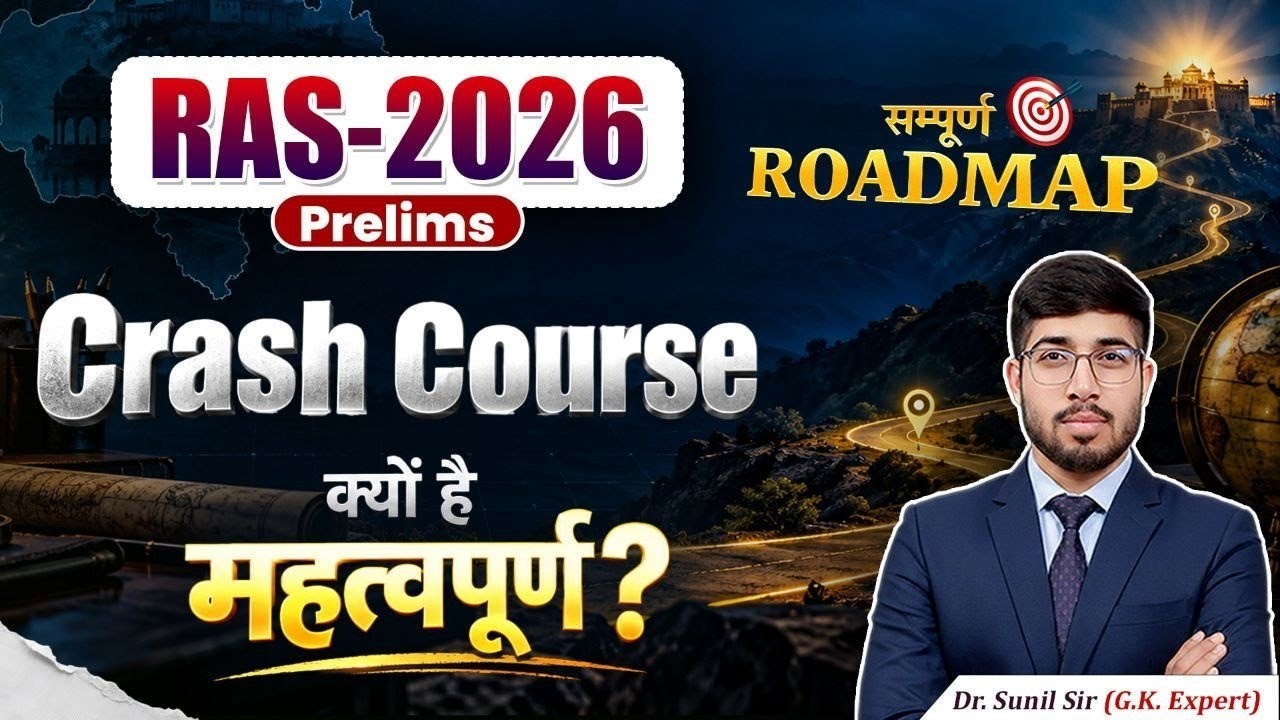 RAS Prelims Crash Course l RAS Exam 2026 l RAS Prelims Complete Roadmap by Sunil Sir 