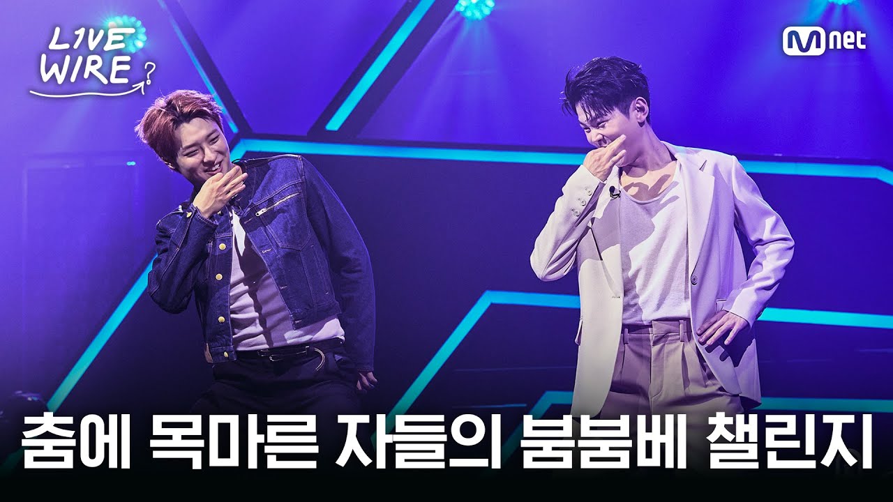 🔗우즈와 함께하는 밀린숙제 챌린지 (ft. 붐붐베)ㅣ#라이브와이어 12화 | Mnet 250905 방송
