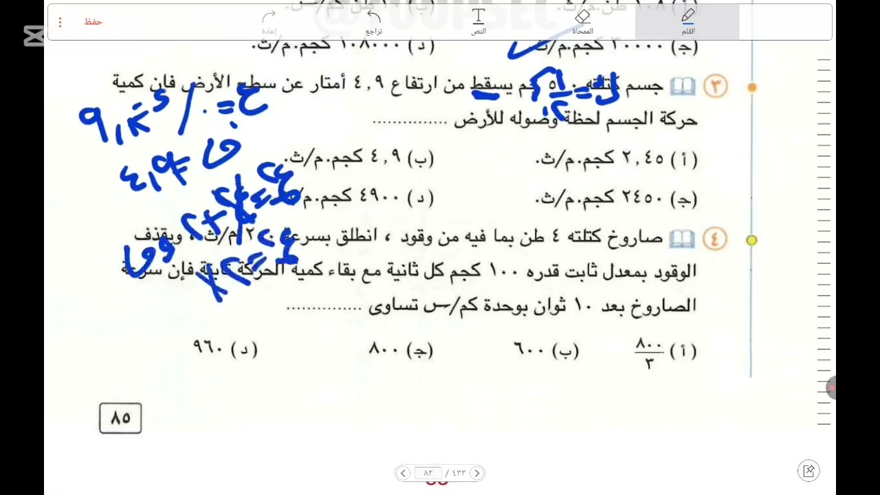 حل شيت كميه الحركه والدفع💥الصف الثالث الثانوي🔥
