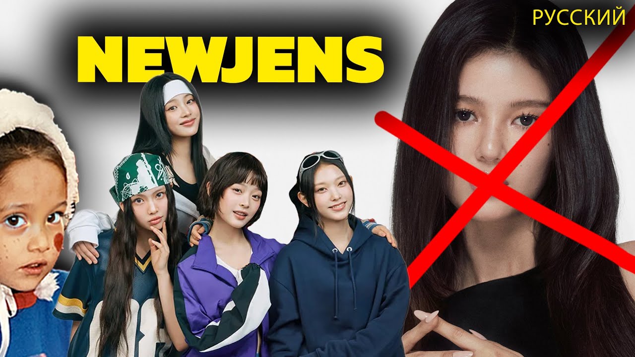 Почему Даниэль выгнали из NewJeans? #newjeans
