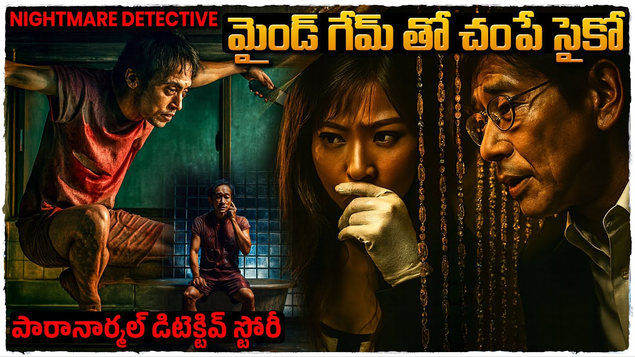 డిఫరెంట్ డిటెక్టివ్ క్రైమ్ ఫాంటసీ జాపనీస్ మూవీ | Movie Explained in Telugu | Cheppandra babu 