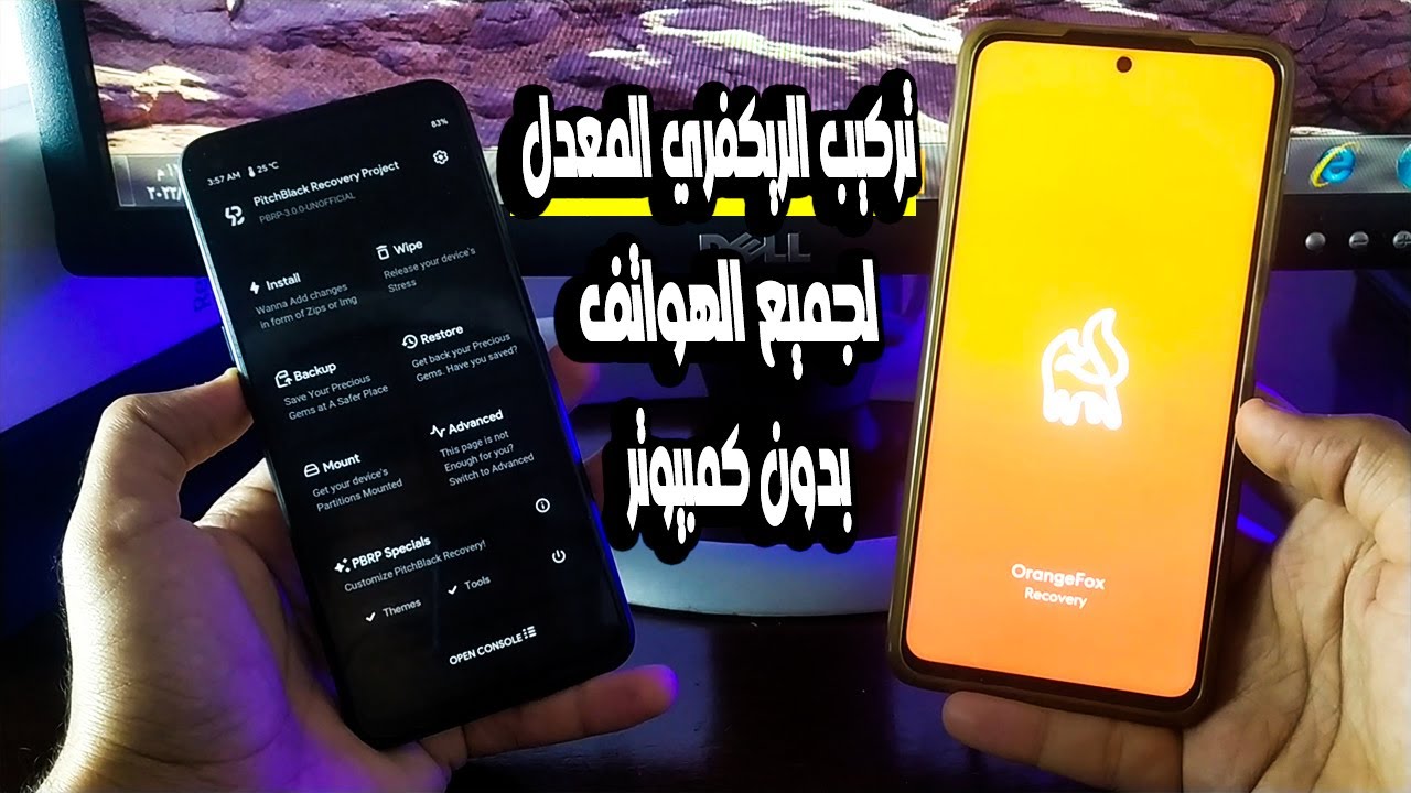10 دقايق بس لتركيب الريكفري المعدل TWRP - OrangeFox - PitchBlack🔥 بدون كمبيوتر 🔥بدون هاتف اخر