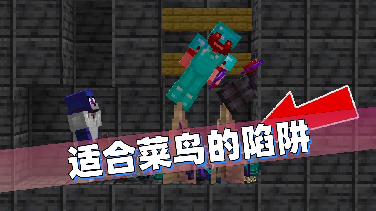 我的世界：越简单的陷阱越致命！一个陷阱就能在服务器横着走！