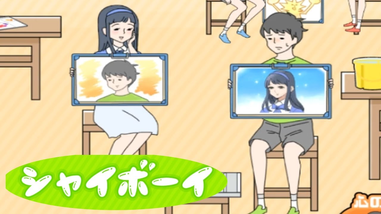 シャイな人って実は意外な特技がある！？ 【シャイボーイ】