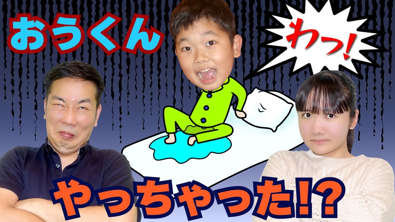 ◆やっちゃった！？事件のにおいがしますね～おうくんのベッドの大きなシミにせまる！プリ姫探偵団◆