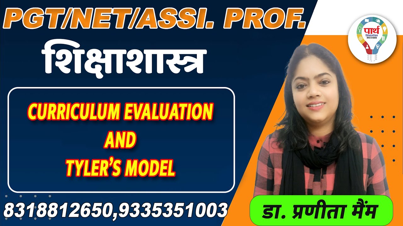 UP PGT/ UGC NET /ASS.PROF. | CURRICULUM EVALUATION AND TYLER'S MODEL | DR. PRANITA MAM