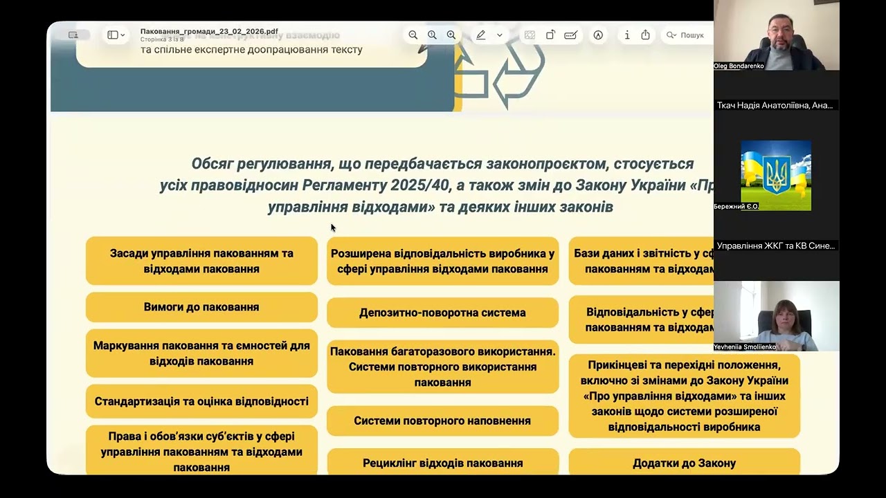 Зустріч з представниками територіальних громад щодо відходів паковання