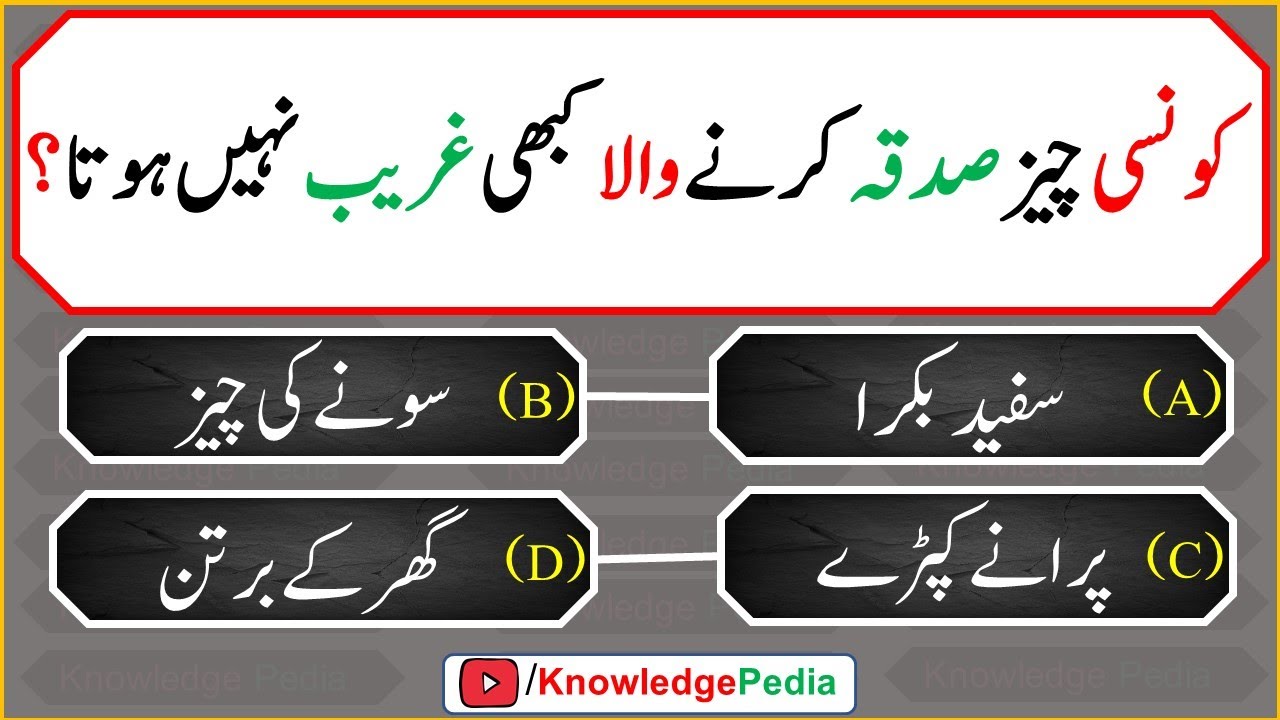 dilchasp islamic Maloomati paheliyan | Riddles in hindi | Knowledge Pedia | islamic Questions 702