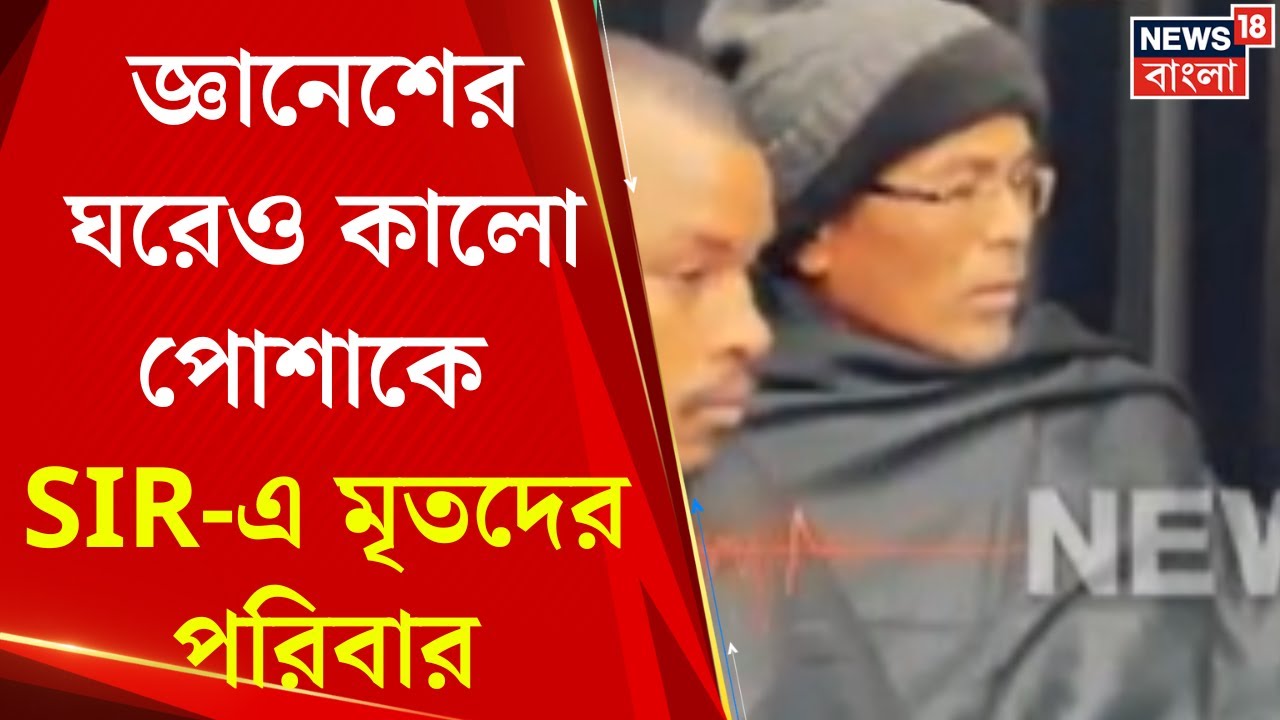 Mamata Banerjee in Delhi | কালো পোশাকে SIR প্রতিবাদ, মৃতদের পরিবারের ১২ সদস্যকে নিয়ে বৈঠকে মমতা