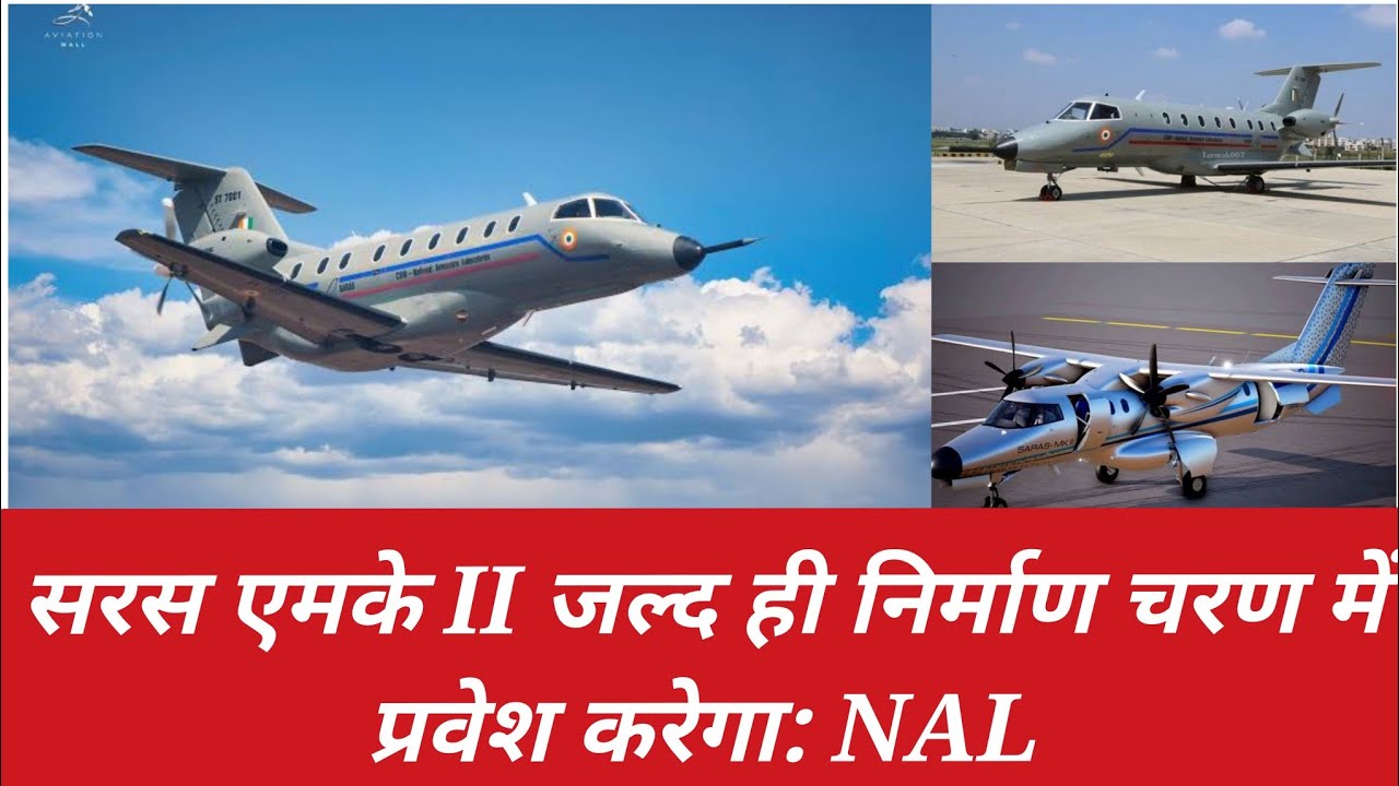 SARAS MK II to enter fabrication stage soon: NAL/सरस एमके II जल्द ही निर्माण चरण में प्रवेश करेगा